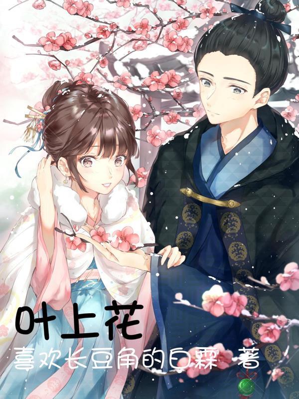 叶上花分布在哪些地方