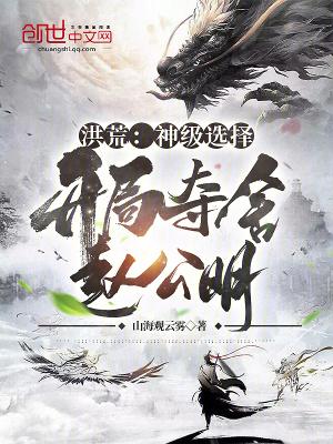 开局夺舍赵公明免费阅读