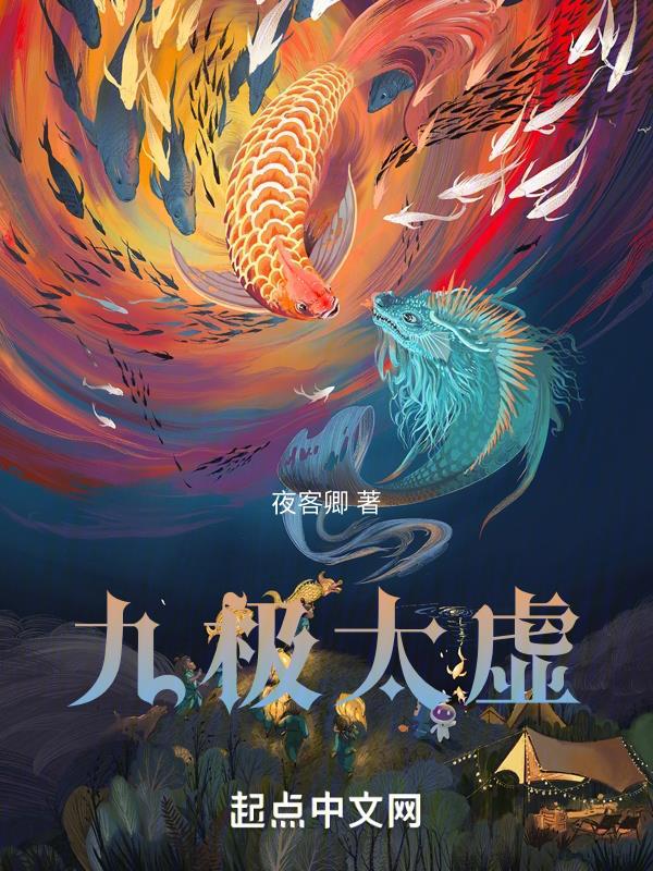 九太虚了怎么补