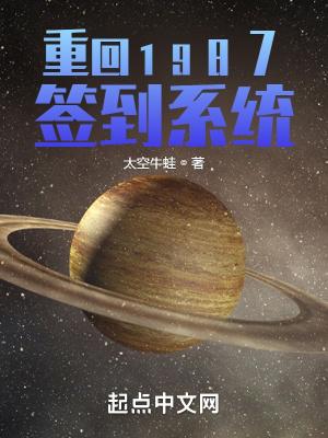 重回1987签到系统。太监了?