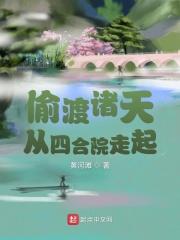 偷渡诸天从四合院走起最