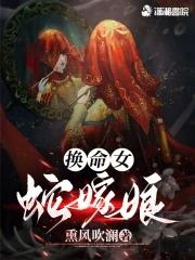 蛇嫁娘免费阅读