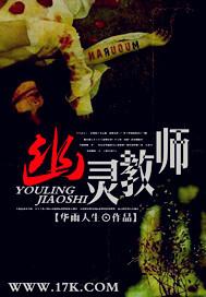 幽灵教师破门夺宝