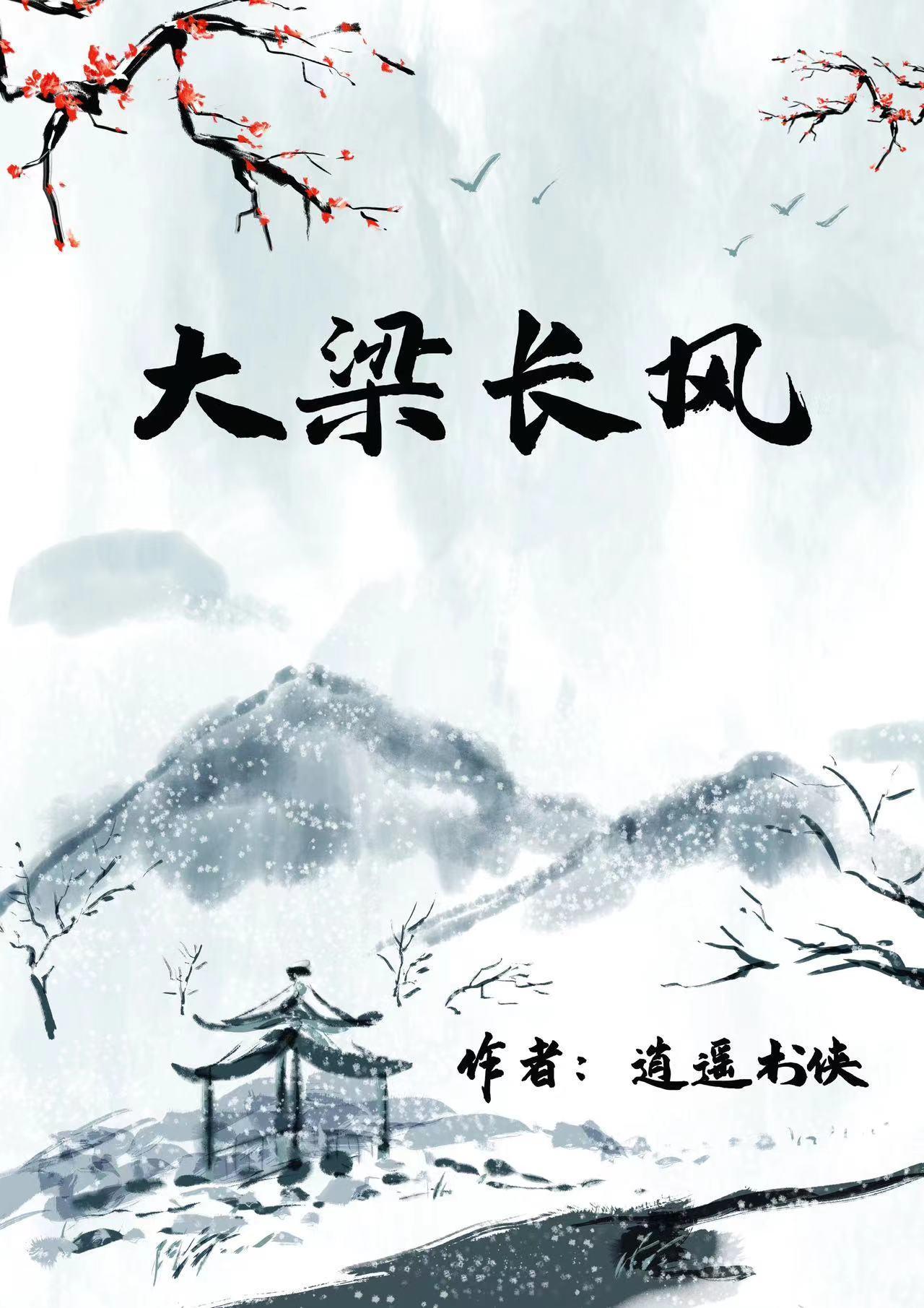 大梁和大唐