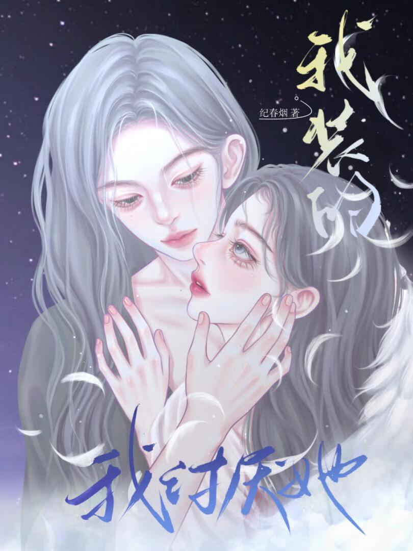 疯娇影后引我深陷TXT百度资源