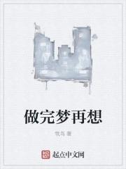 为什么做梦之后想不起来