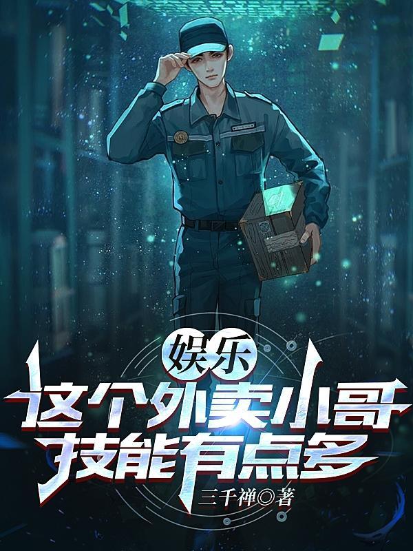 娱乐 外卖小哥到巨星