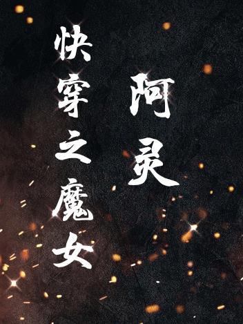 综影视女女