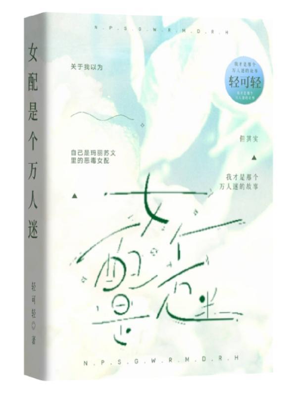 女配是个万人迷(快穿)