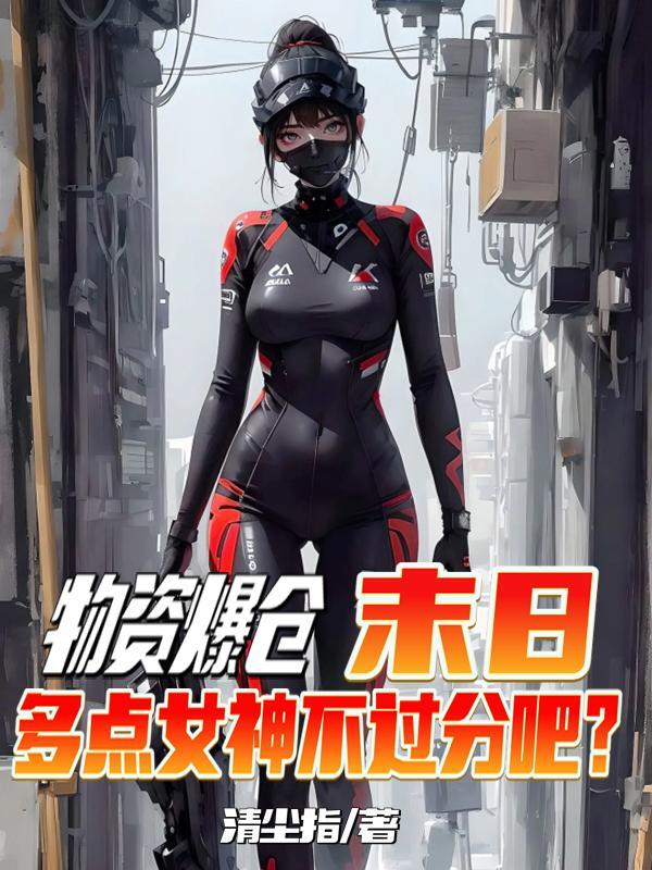 末日时