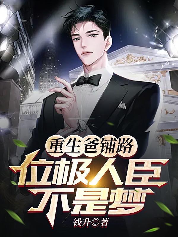 重生成爸爸的