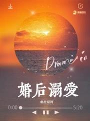 婚后溺爱商大结局