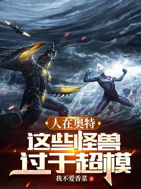 奥特曼的怪兽