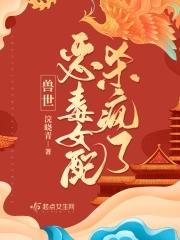 女配穿越到兽世