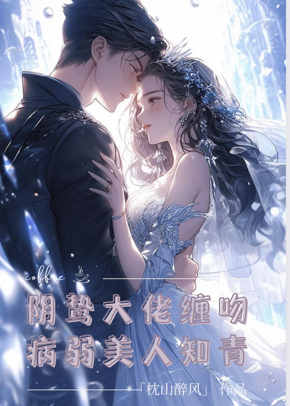 阴鸷大佬攻