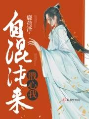 戬心生子傲然