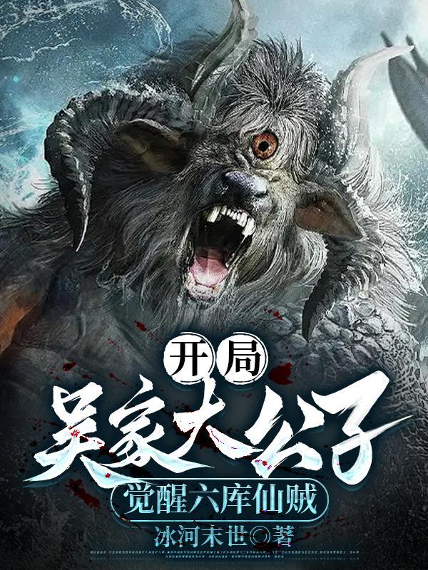 盗墓笔记吴家大少
