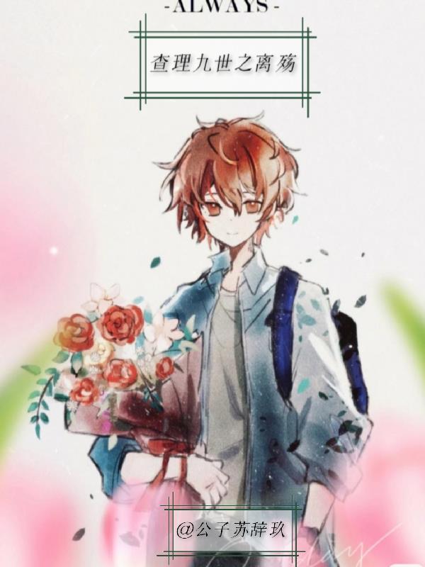 查理九世漫画