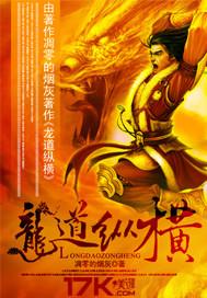 龙道集团董事长