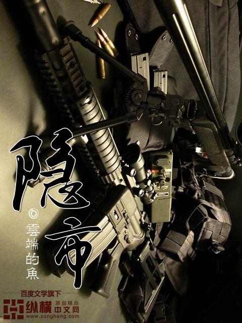 隐市奇闻录40集全免费
