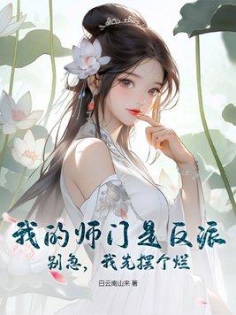 我先摆个烂_白云南山来_顶点
