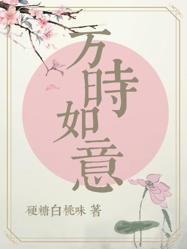 万如意