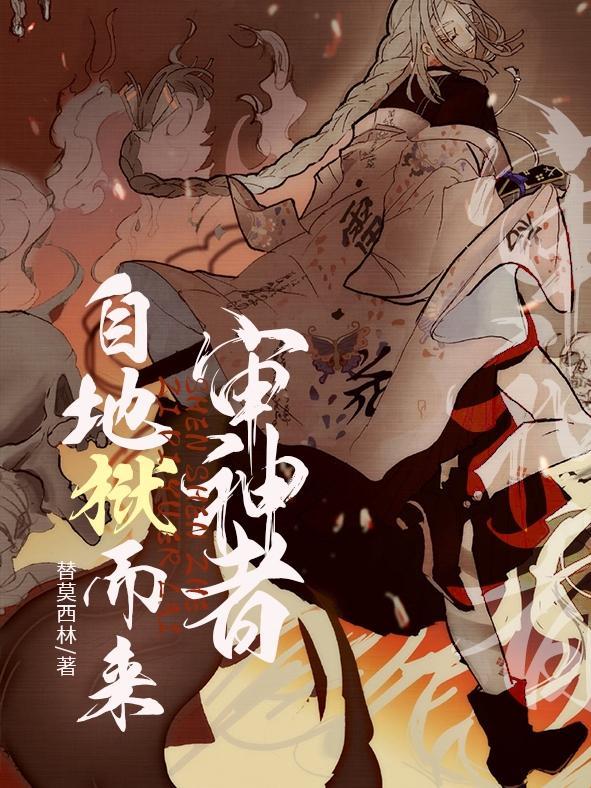 审神者是救世主