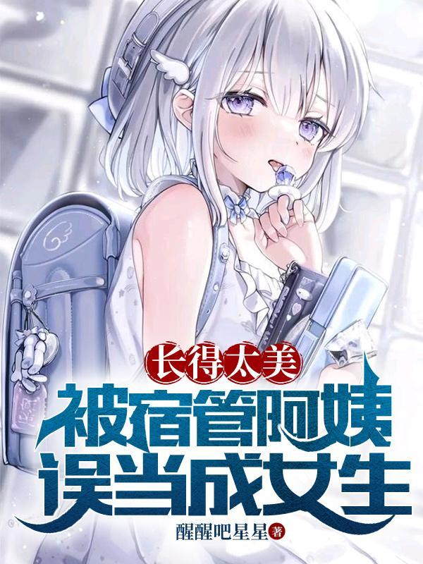 宿管阿姨剪不断理还乱6
