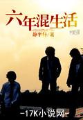 小学6年生活作文
