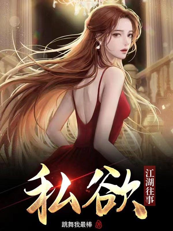 我江湖往事
