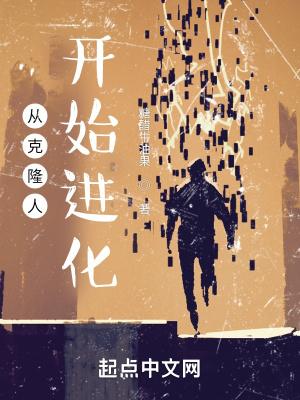 克隆人诞生会带来什么问题