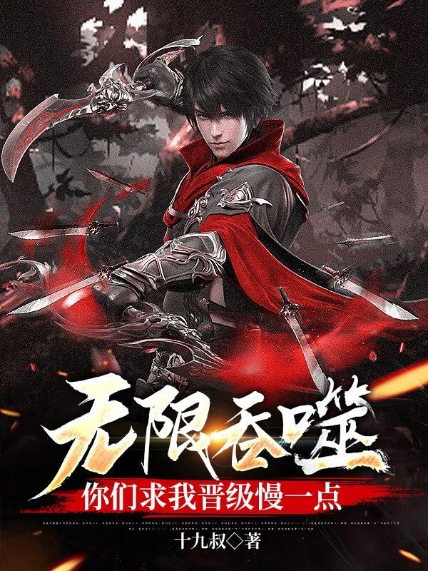 混沌不灭珠听书