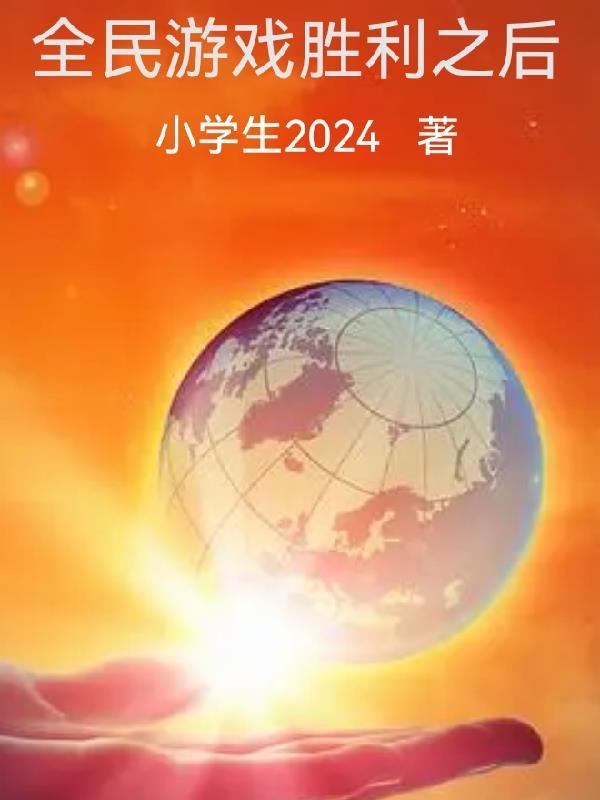 全民玩的小游戏