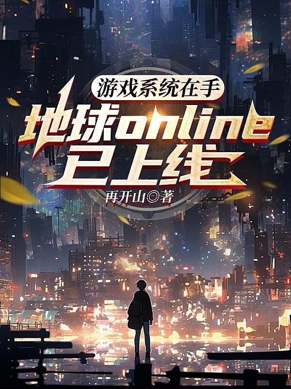 地球ol在哪玩