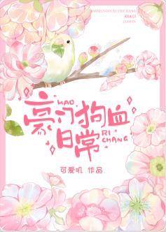 豪门吃瓜日常女主叫苏黎的
