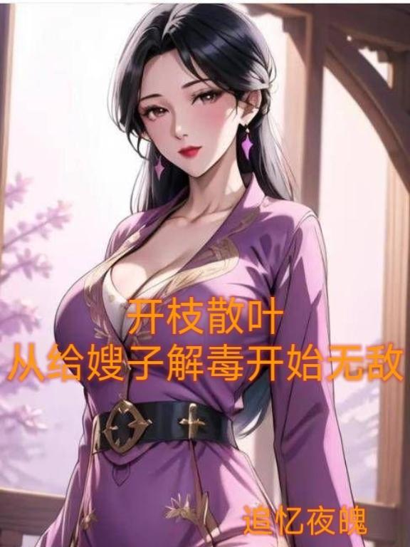 开枝散叶啥意思