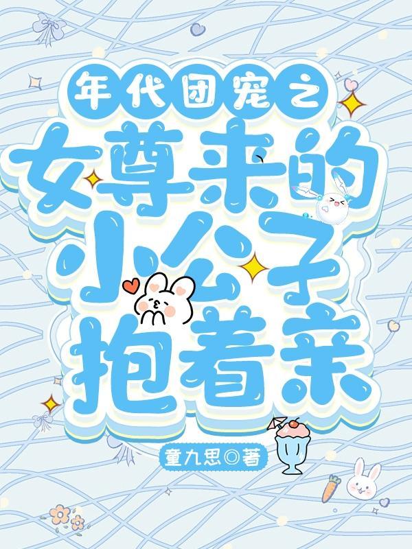 年代团宠文