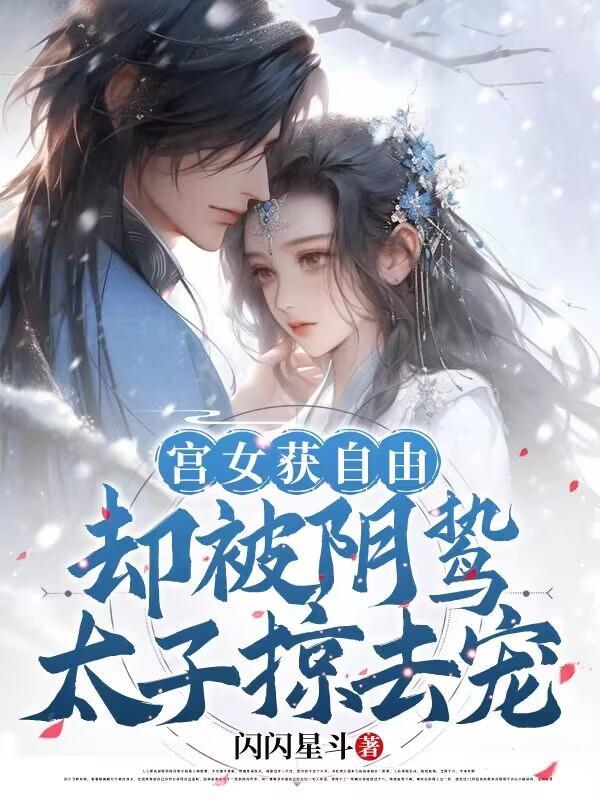 宫女 在线阅读
