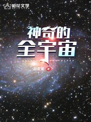 神奇的宇宙意识