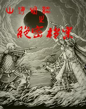 神秘军人