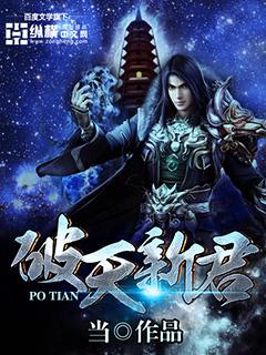 破天巟是什么是什么意思