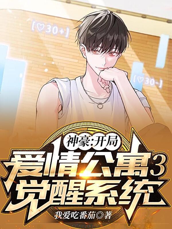 开局从爱情公寓开始笔趣阁