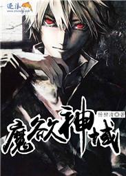 魔神欲鬼阵容