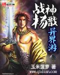 战神杨戬异界游 第501章