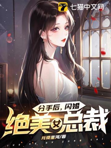 女生分手后闪婚的恶果