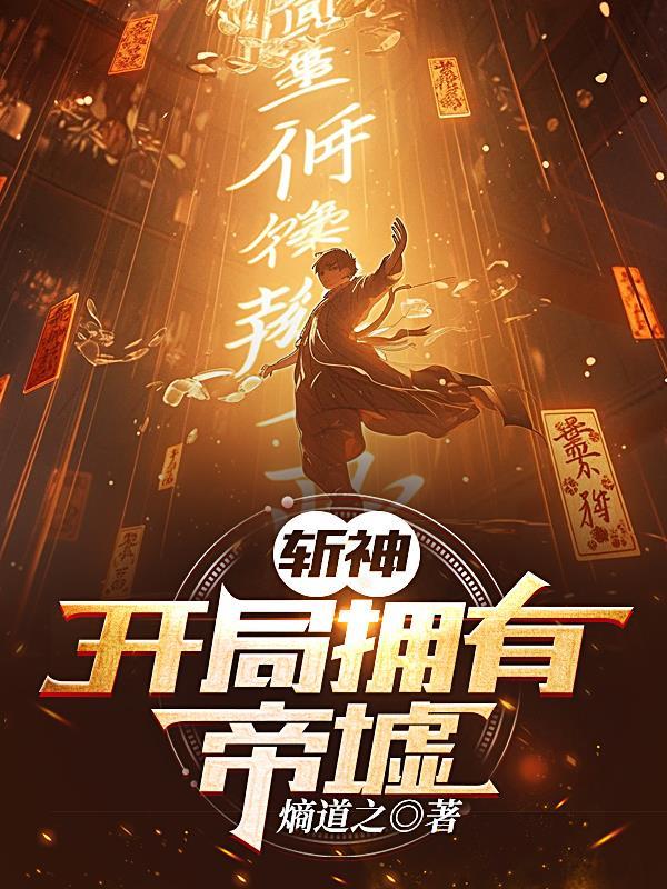 开局开箱获得禁墟