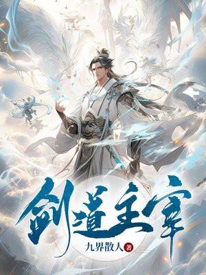 刀塔剑道主宰