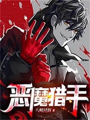 恶魔猎手蛋刀