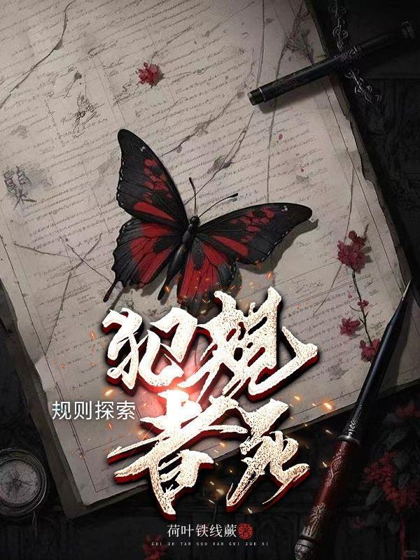 规则探索犯规者死登山旅行团