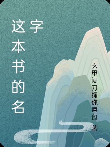 这本书的名字是老人与海英文